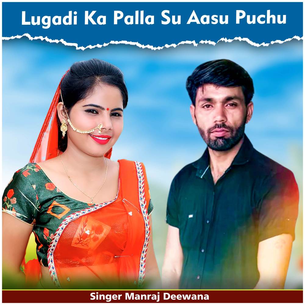 Lugadi Ka Palla Su Aasu Puchu