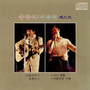 Listen to 행복의 나라로 song with lyrics from 서유석