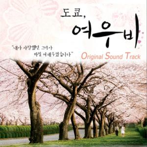 Album Tokyo Shower (Original Television Soundtrack) from Ivy (韩国)