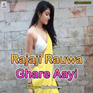 Listen to Rajaji Rauwa Ghare Aayi song with lyrics from Raju Rasila