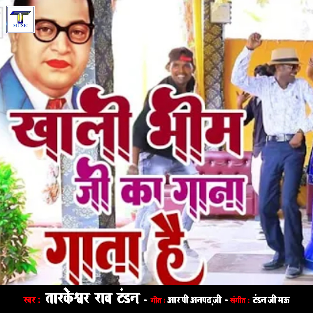 Khali Bhim Ji Ka Gaana Gaata Hai