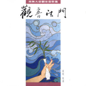 ดาวน์โหลดและฟังเพลง 藏音六字大明咒 พร้อมเนื้อเพลงจาก 王俊雄