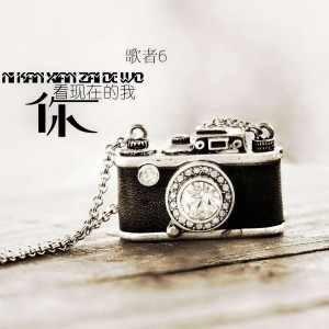 Listen to 你看现在的我 song with lyrics from 歌者6