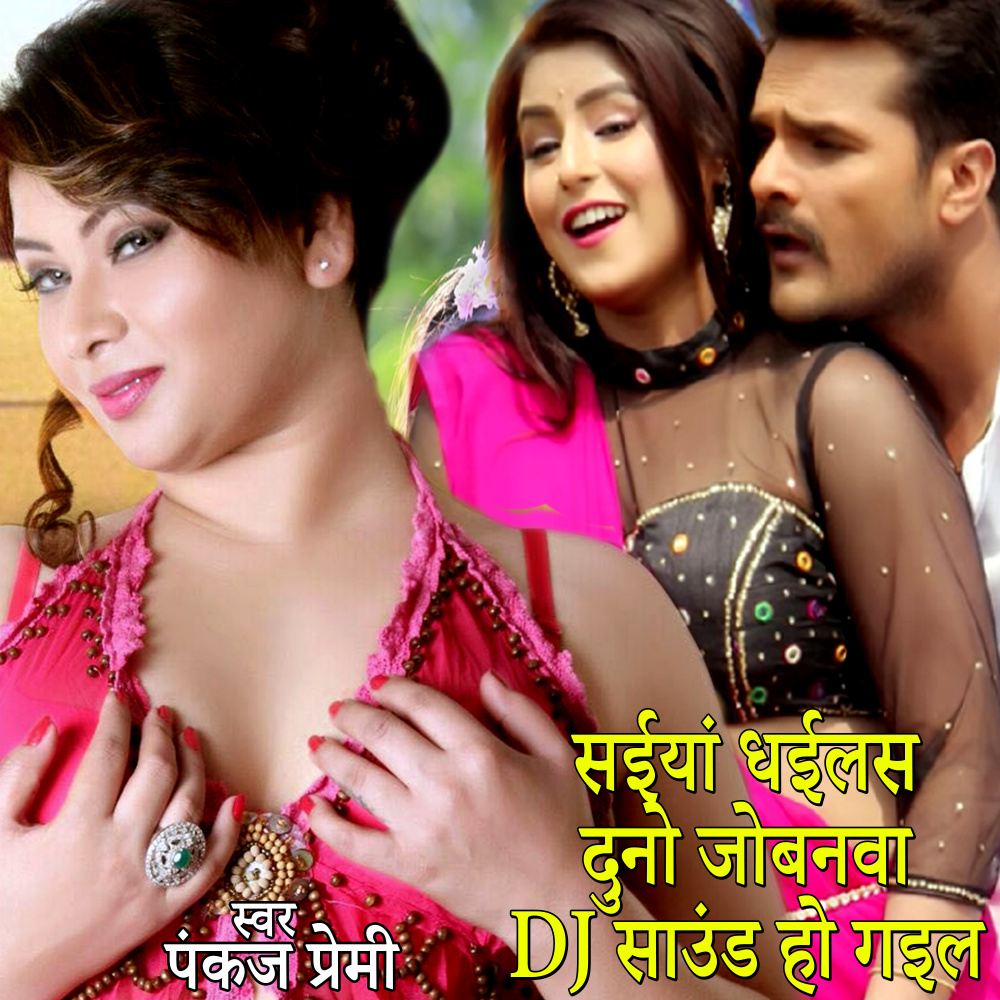 Saiya Dhailas Duno Jobanva DJ Sound Ho Gail