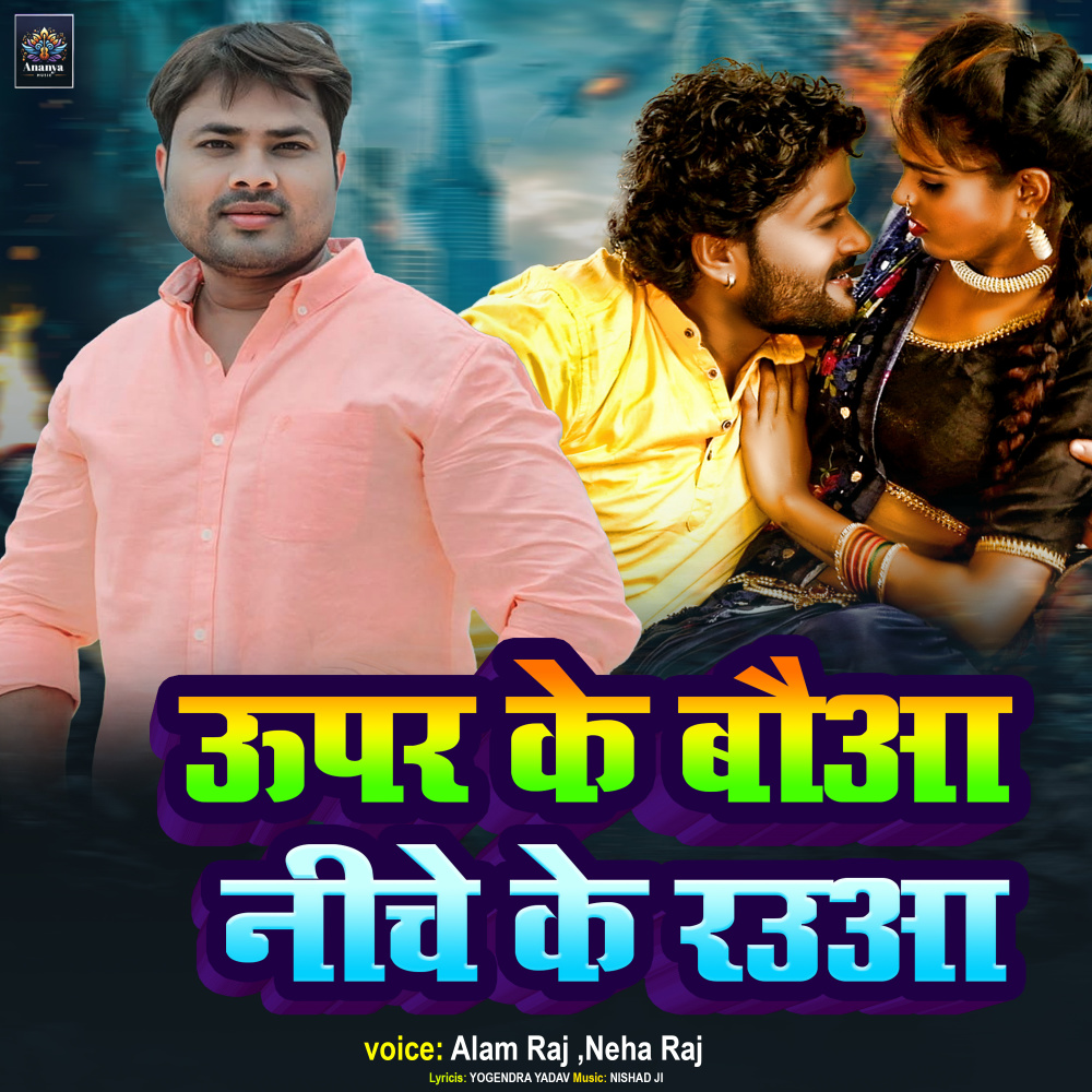 Uppar Ka Baua Niche Ke Raua