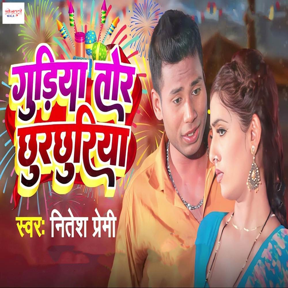 Gudiya Tor Churachuriya
