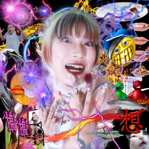 Dengarkan Y2K ROUGAI (feat. N4D) [≠″ャ」レ男走召カゝっ⊇レヽレヽver.] lagu dari 田島ハルコ dengan lirik