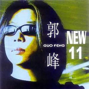 Listen to 自作自受 song with lyrics from 郭峰