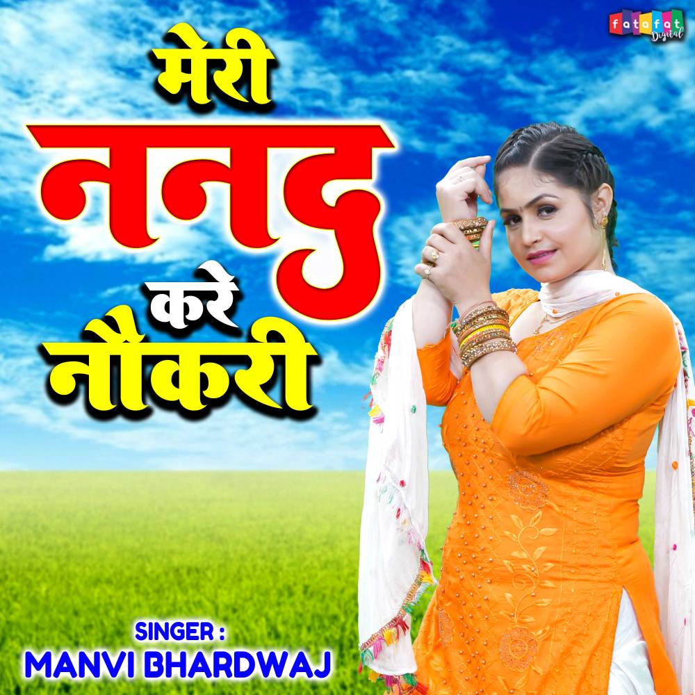 Meri Nanad Kare Naukri
