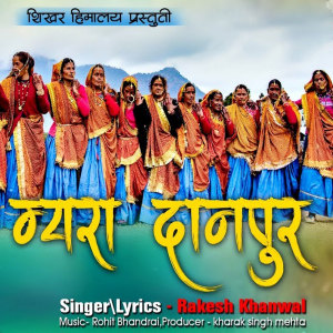 Album Myara Danpura from Rakesh Khanwal