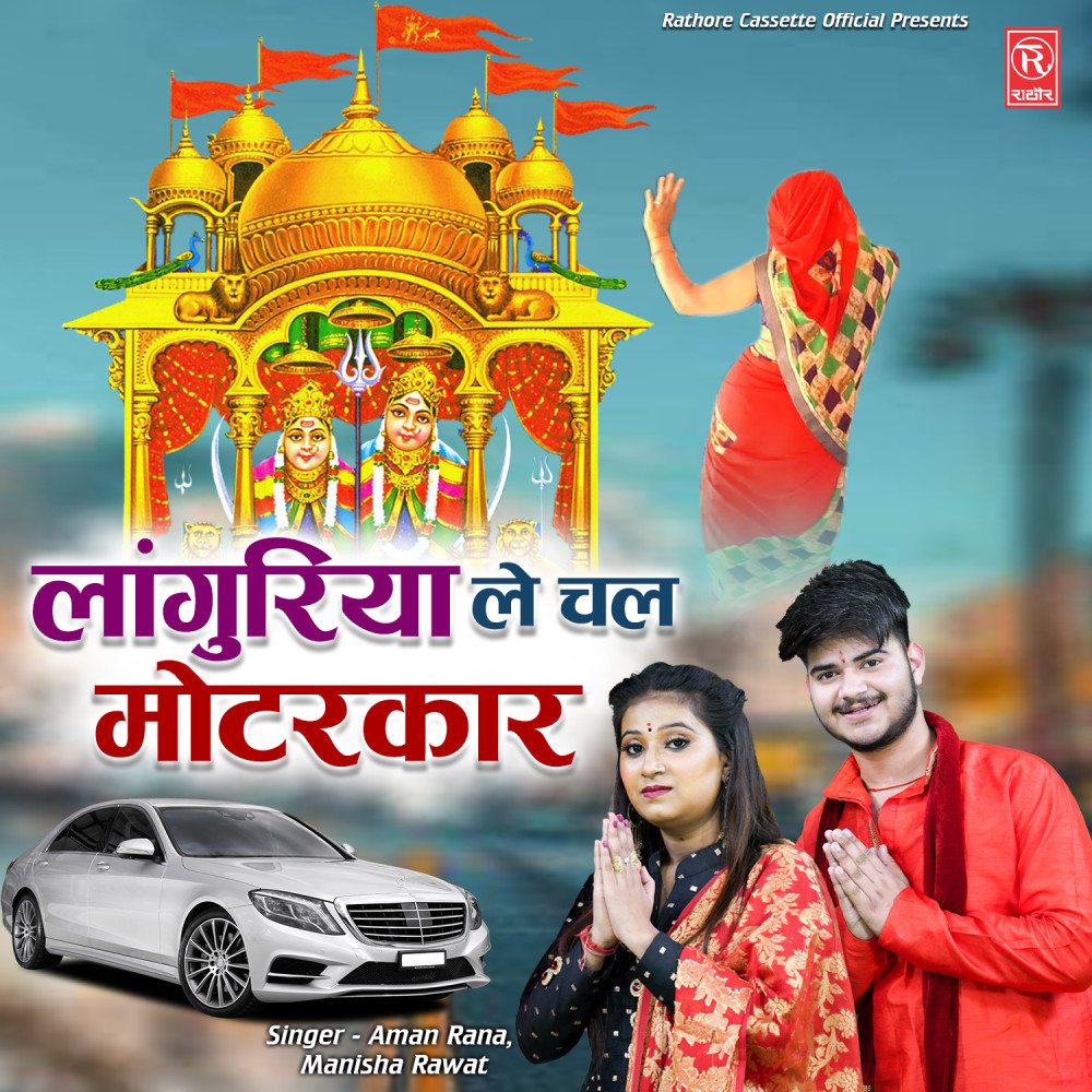 Languriya Le Chal Motorcar