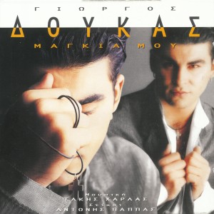 ดาวน์โหลดและฟังเพลง Tha To Xeperasoume - We Will Get Through This พร้อมเนื้อเพลงจาก Giorgos Doukas