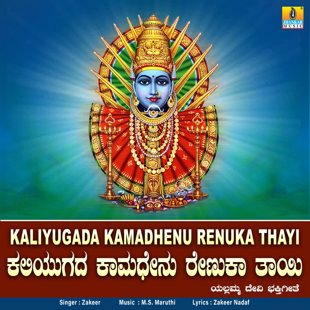 Kaliyugada Kamadhenu Renuka Thayi