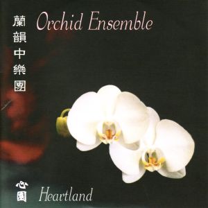 Orchid Ensemble的專輯Heartland