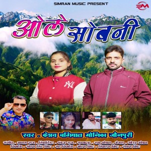 Listen to Ole Sobni song with lyrics from Keshav Bagiyal