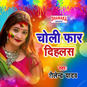 Listen to Choli Faar Dihalas song with lyrics from Shailendra Yadav