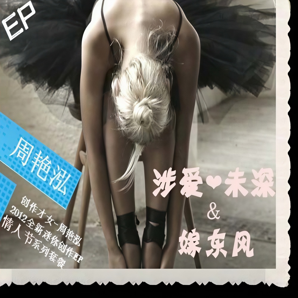 嫁东风 (完整版)