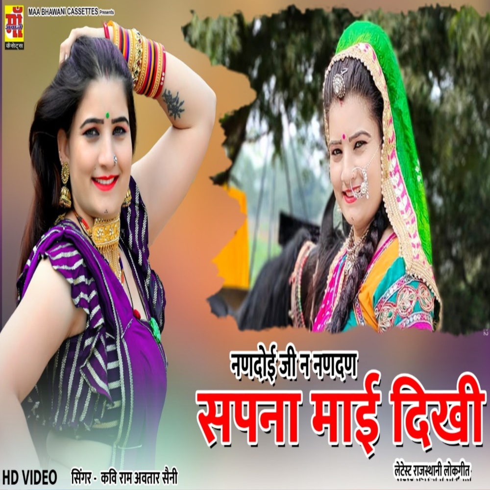 Nandoi Ji Ne Nandal Sapna Mai Deekhi