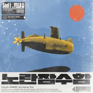 SOOLj的專輯Yellow Submarine (feat. YELLA)