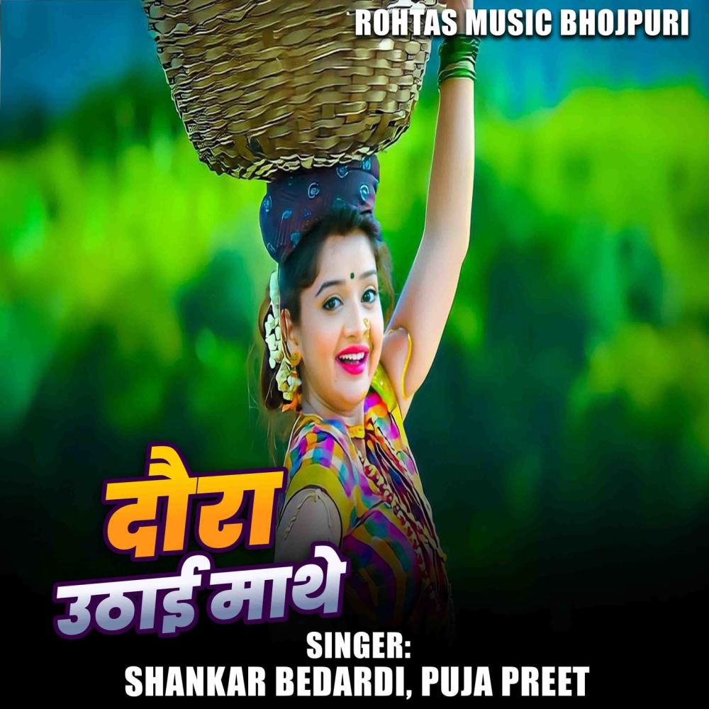 Daura Uthai Mathe