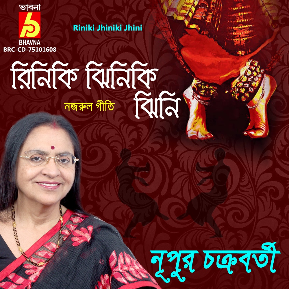 Riniki Jhiniki Jhini