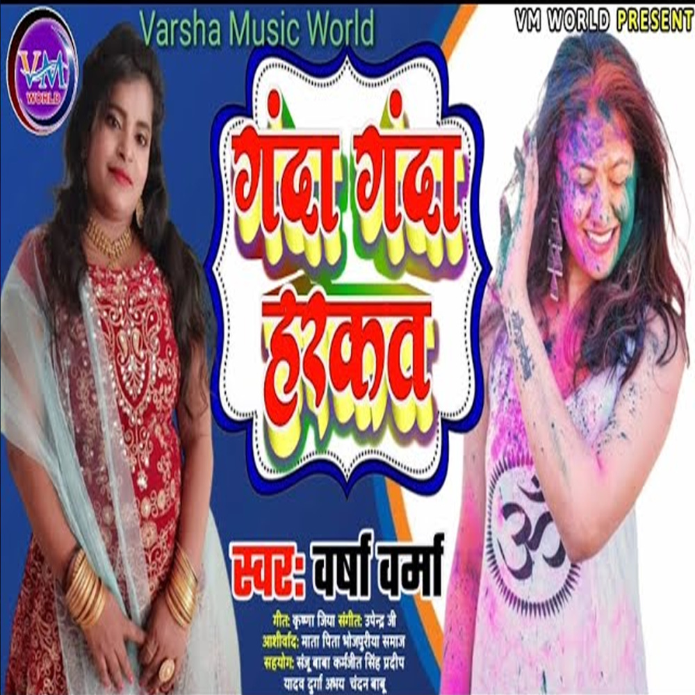 Ganda Ganda Harkat (Bhojpuri)