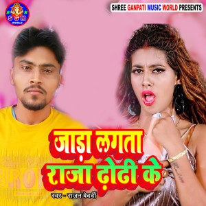 Listen to Jara Lagata Raja Dhodi Ke song with lyrics from Rajan Bedardi