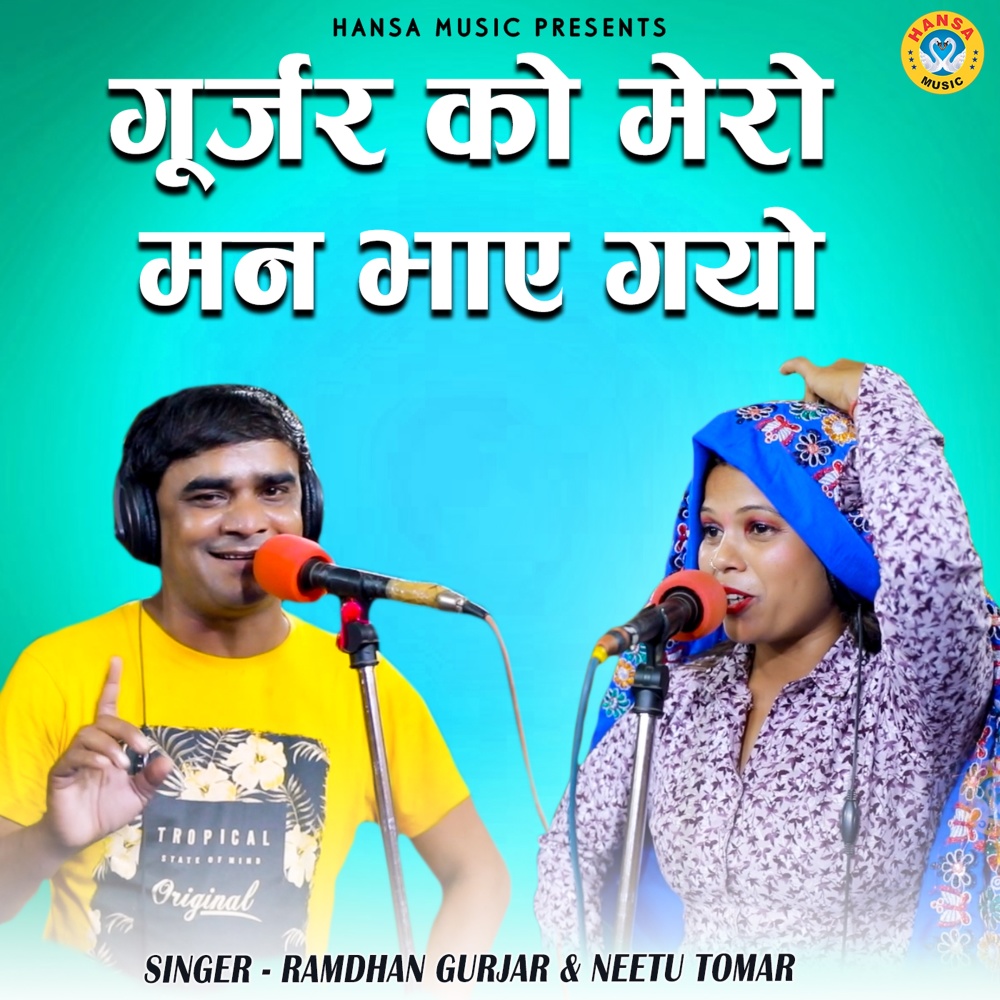Gurjar Ko Mere Mann Bhaygo