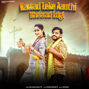 ดาวน์โหลดและฟังเพลง Kawad Leke Aauthi Bheerad Ldgi พร้อมเนื้อเพลงจาก Gulshan