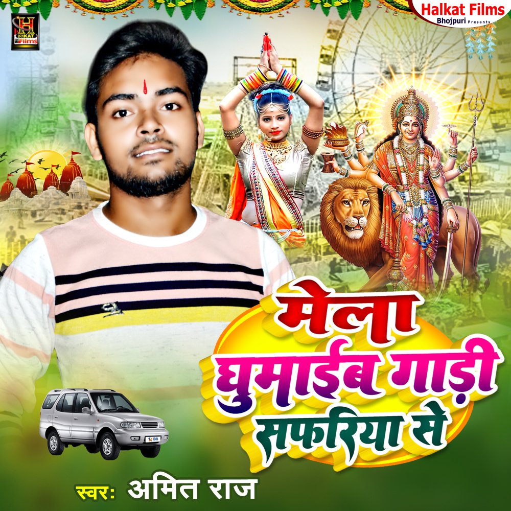 Mela Ghumaib Gadi Safariya Se (Bhojpuri)