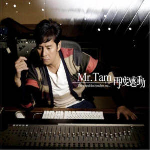 ดาวน์โหลดและฟังเพลง Zai Wen Qian Cheng Jin Xiu พร้อมเนื้อเพลงจาก 谭咏麟