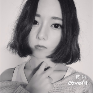 收聽張與桐（阿細）的一雙手歌詞歌曲