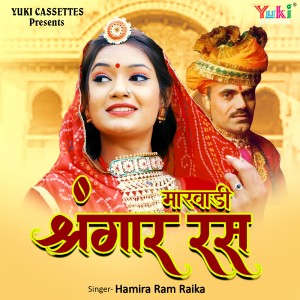 收聽Hamira Ram Raika的Upar Gori Ko Makan歌詞歌曲