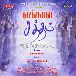อัลบัม Ekkala Saththam, Vol. 2 ศิลปิน Various Artists