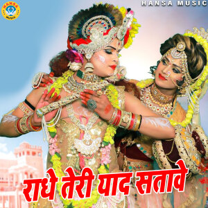 Album Radhe Teri Yaad Satawe from Upendra Rana