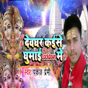 Album Deoghar Kaise Ghumai Lockdown Me from Pankaj Premi