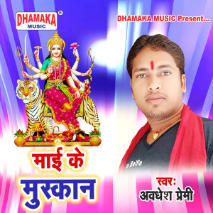 Listen to Maai Ke Muskan song with lyrics from Awadhesh Premi