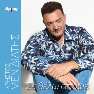 Listen to Se Thelo Apopse song with lyrics from Christos Menidiatis