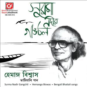 Listen to Habiganjer Jalali song with lyrics from Hemango Biswas