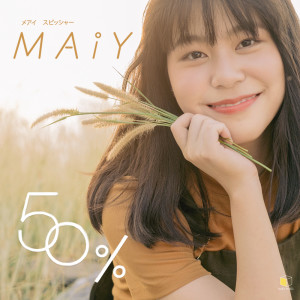 อัลบัม 50% - Single ศิลปิน Maiy
