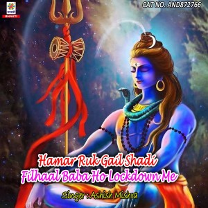 Album Hamar Ruk Gail Shadi Filhaal Baba Ho Lockdown Me from Ashish Mishra