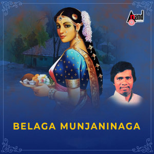 ดาวน์โหลดและฟังเพลง Naa Avage Sothuhode พร้อมเนื้อเพลงจาก Mahalinga Goolabaamvi