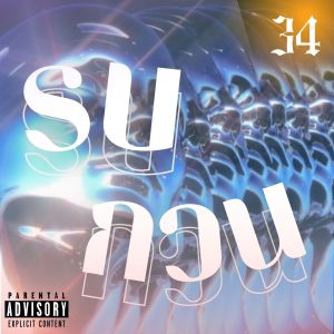 收聽Nobita的รบกวน (Explicit)歌詞歌曲