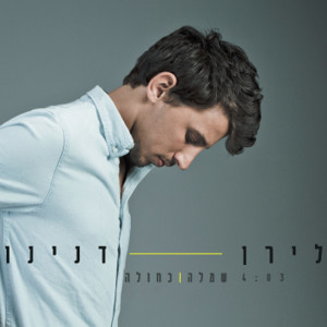Listen to שמלה כחולה song with lyrics from Liran Danino