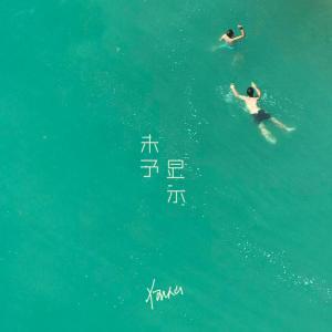 Listen to Jie Shuo song with lyrics from 任灿