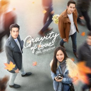 Album รู้แค่หัวใจ (จาก "ภาพยนตร์ Gravity Of Love" ) from อิ้งค์ วรันธร
