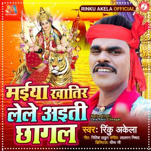 Listen to Maiya Khatir Lele Aaiti Chhagal song with lyrics from Rinku Akela