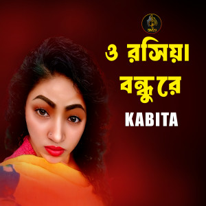 Listen to O Roshiya Bondhure song with lyrics from Kabita