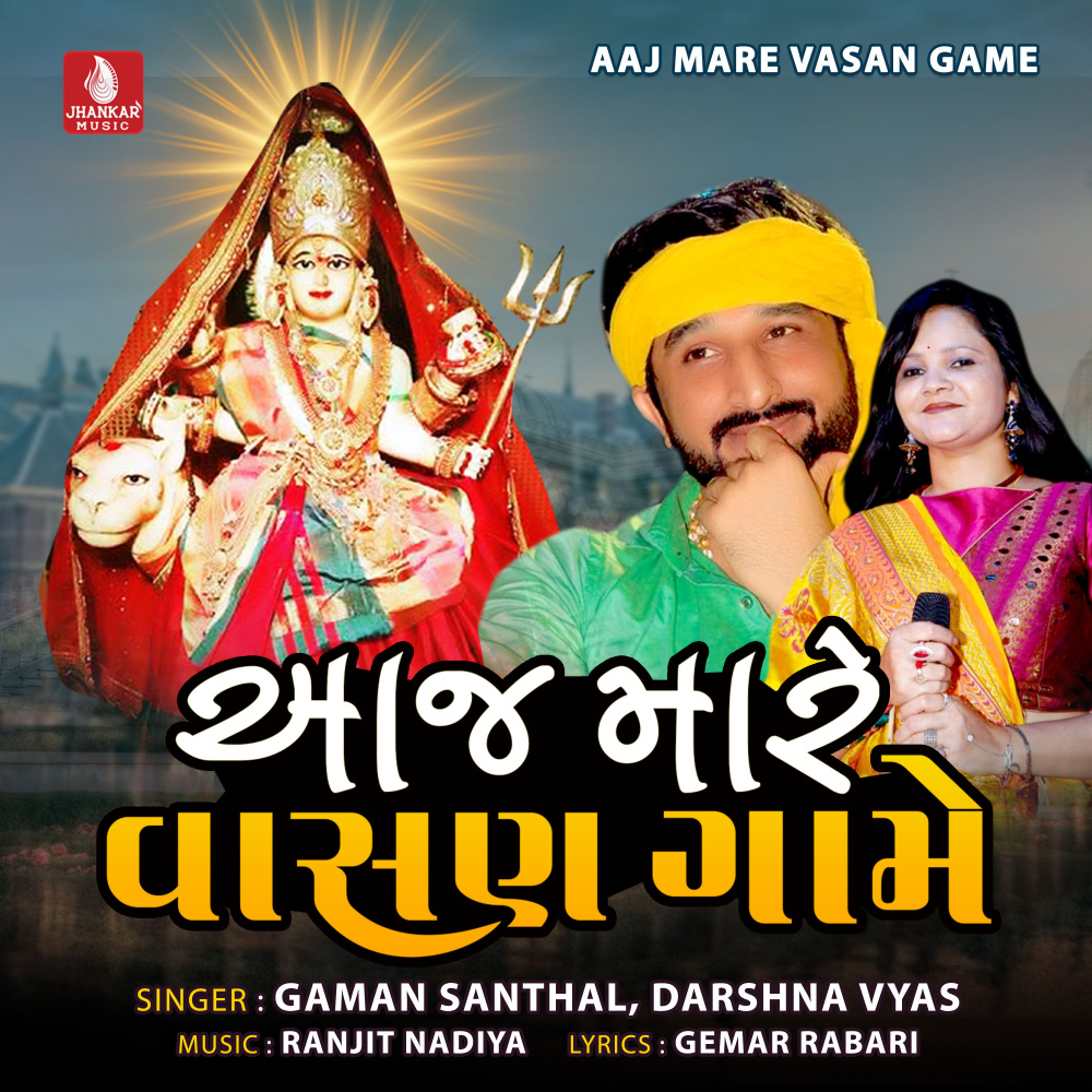 Aaj Mare Vasan Game
