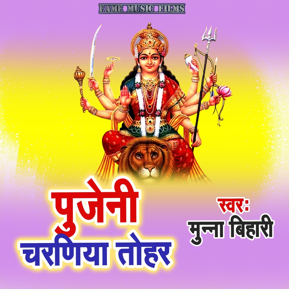 Pujeni Charaniya Tohar